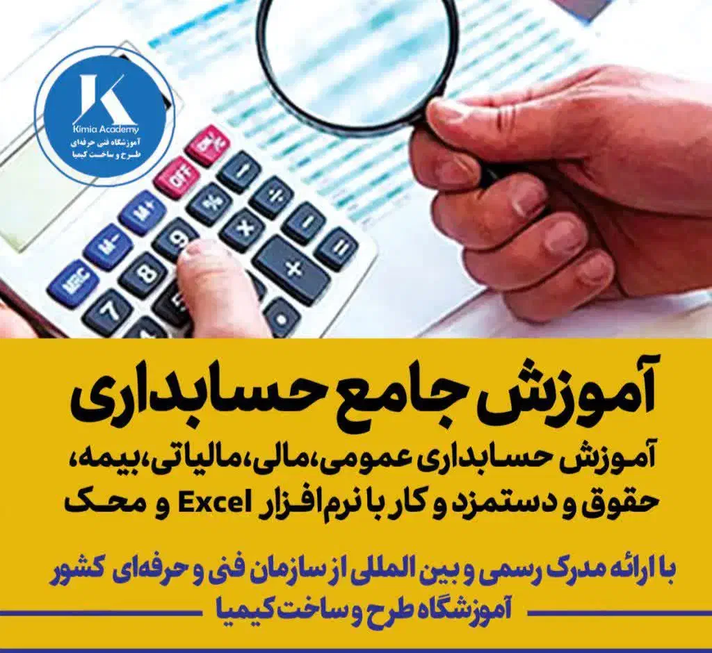 آموزش جامع حسابداری مالیات حقوق دستمزد مودیان بیمه|خدمات آموزشی|مشهد, کلاهدوز|دیوار