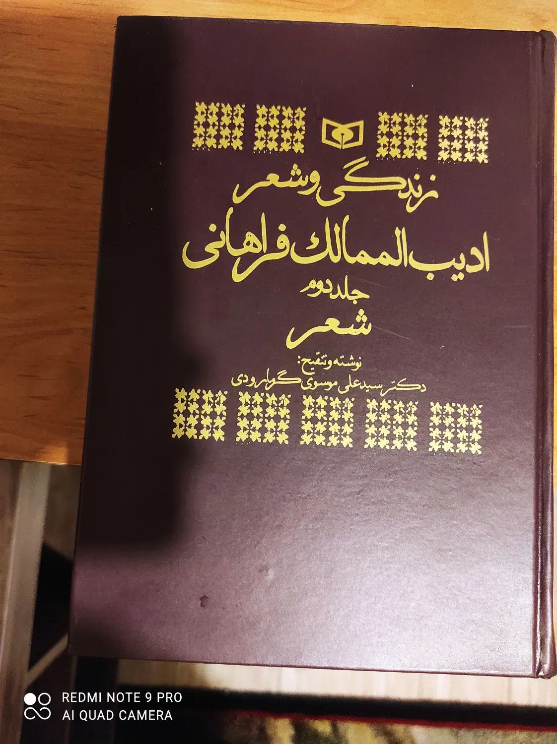 کتاب ادیب الممالک|کتاب و مجله ادبی|تهران, ایوانک|دیوار