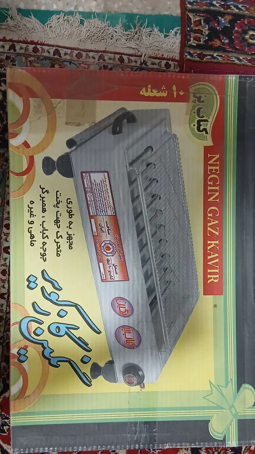 کباب پز۱۰شعله نگین گاز کویر|اجاق گاز و لوازم برقی پخت‌وپز|یزد, |دیوار