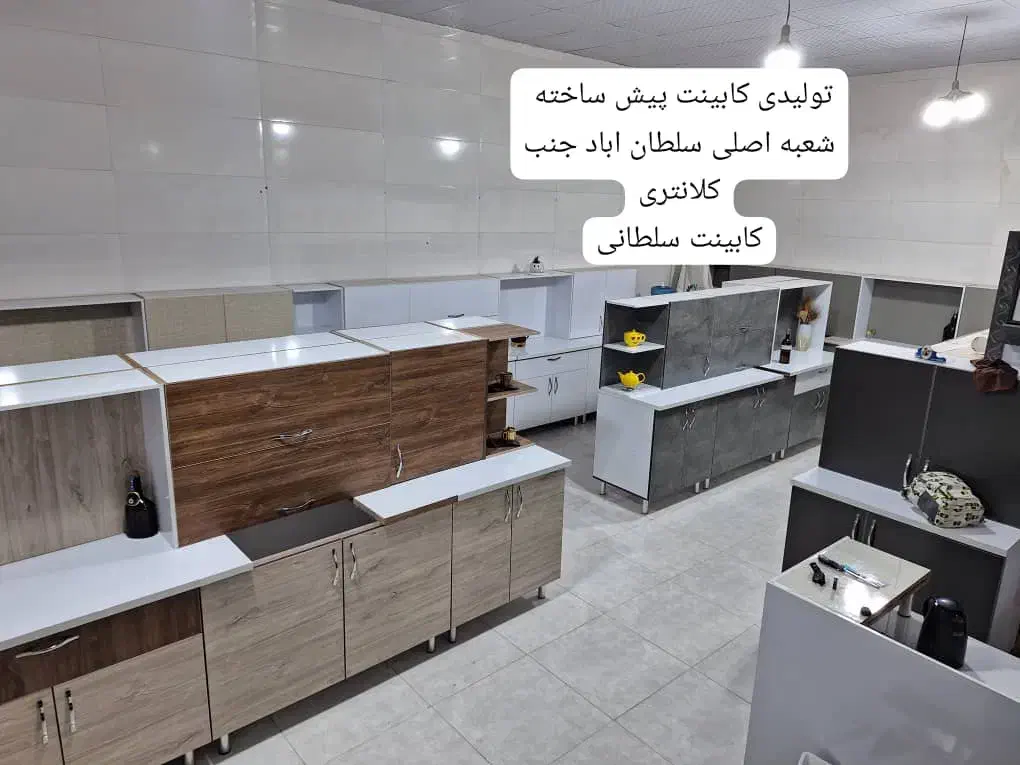 شعبه اصلی قدیمی کابینت پیش ساخته (۹۳۴)|مصالح و تجهیزات ساختمان|شیراز, سلطان آباد|دیوار
