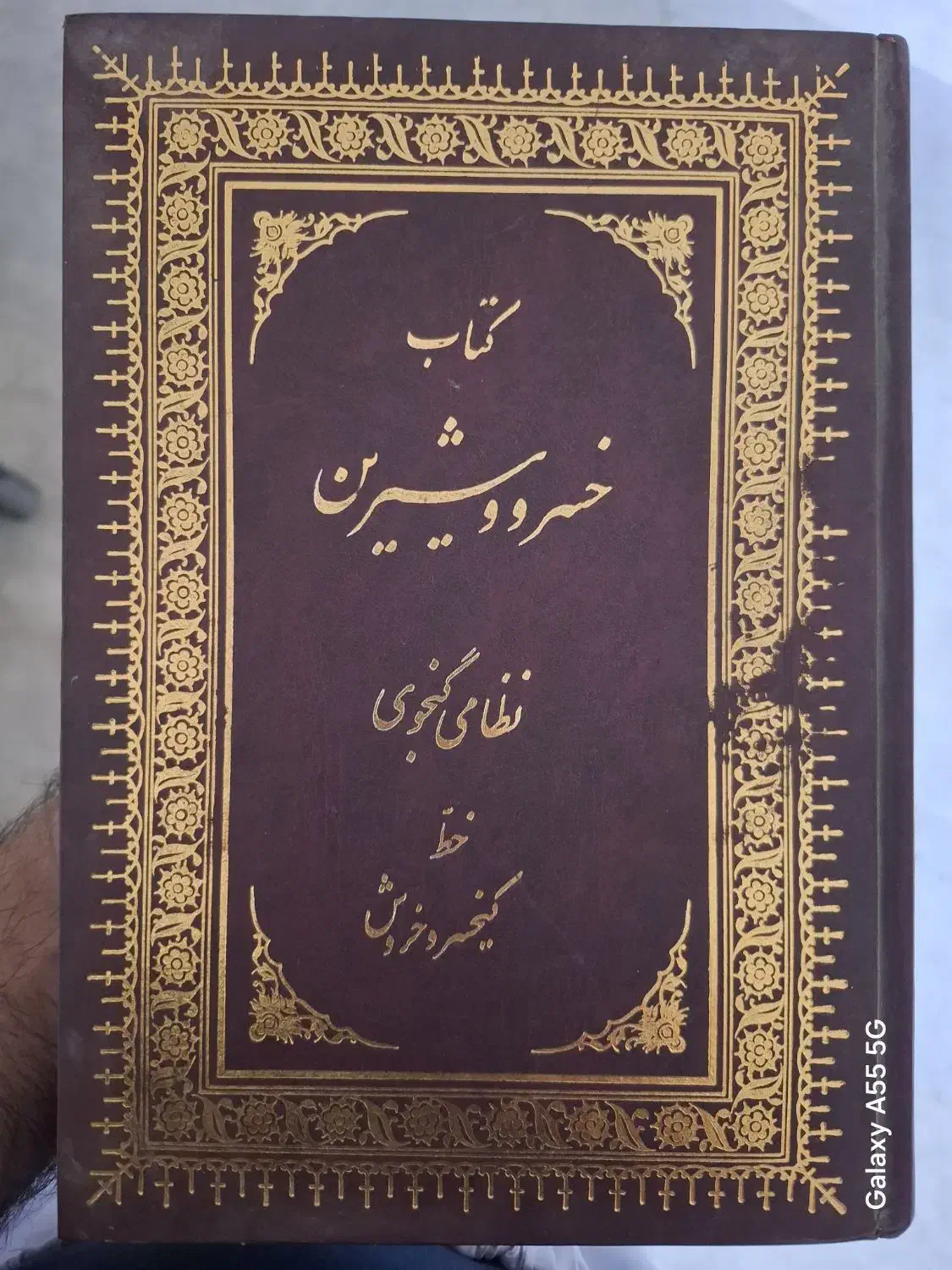 کتاب خسرو و شیرین|کتاب و مجله ادبی|ساری, |دیوار