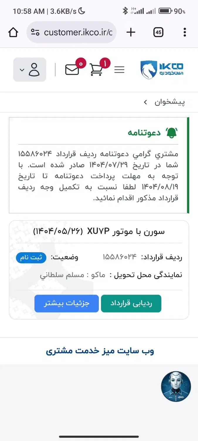 حواله سورن پلاسxu7p|خودرو سواری و وانت|شوط, |دیوار