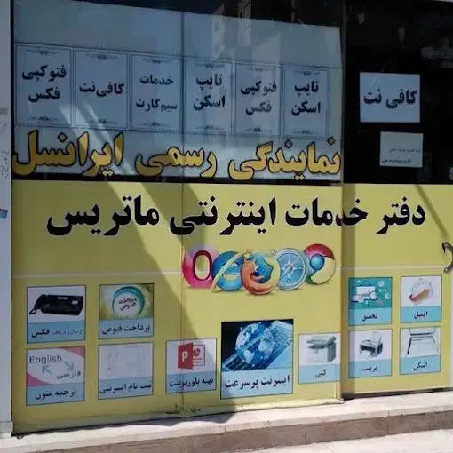 کافی نت|خدمات رایانه‌ای و موبایل|پرند, فاز ۲|دیوار