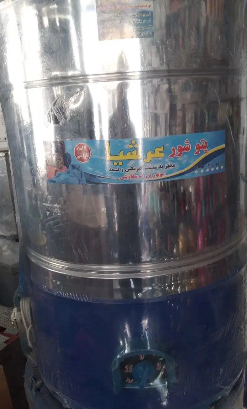 پتوشور|ماشین لباسشویی و خشک‌کن لباس|اهواز, کمپلو جنوبی|دیوار