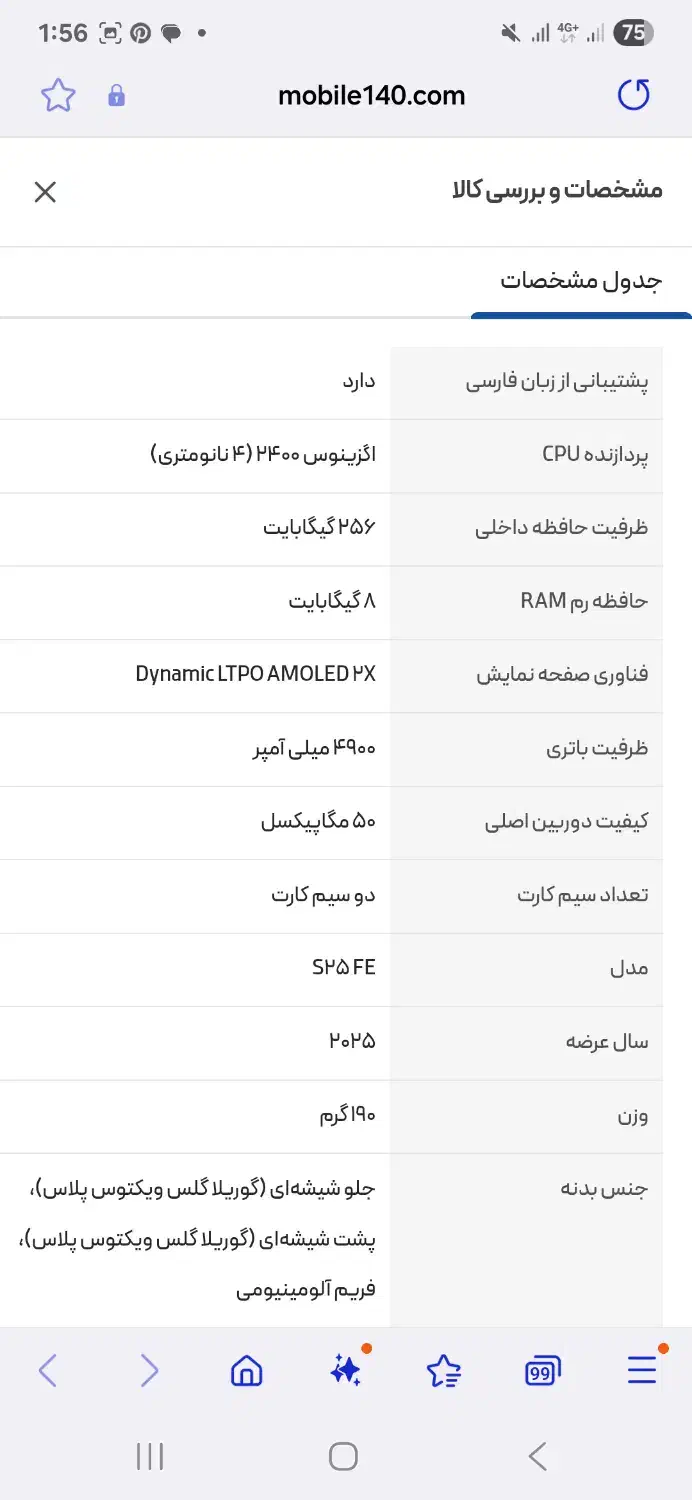 موبایل سامسونگ galaxy s23 fe|موبایل|تهران, فاطمی|دیوار