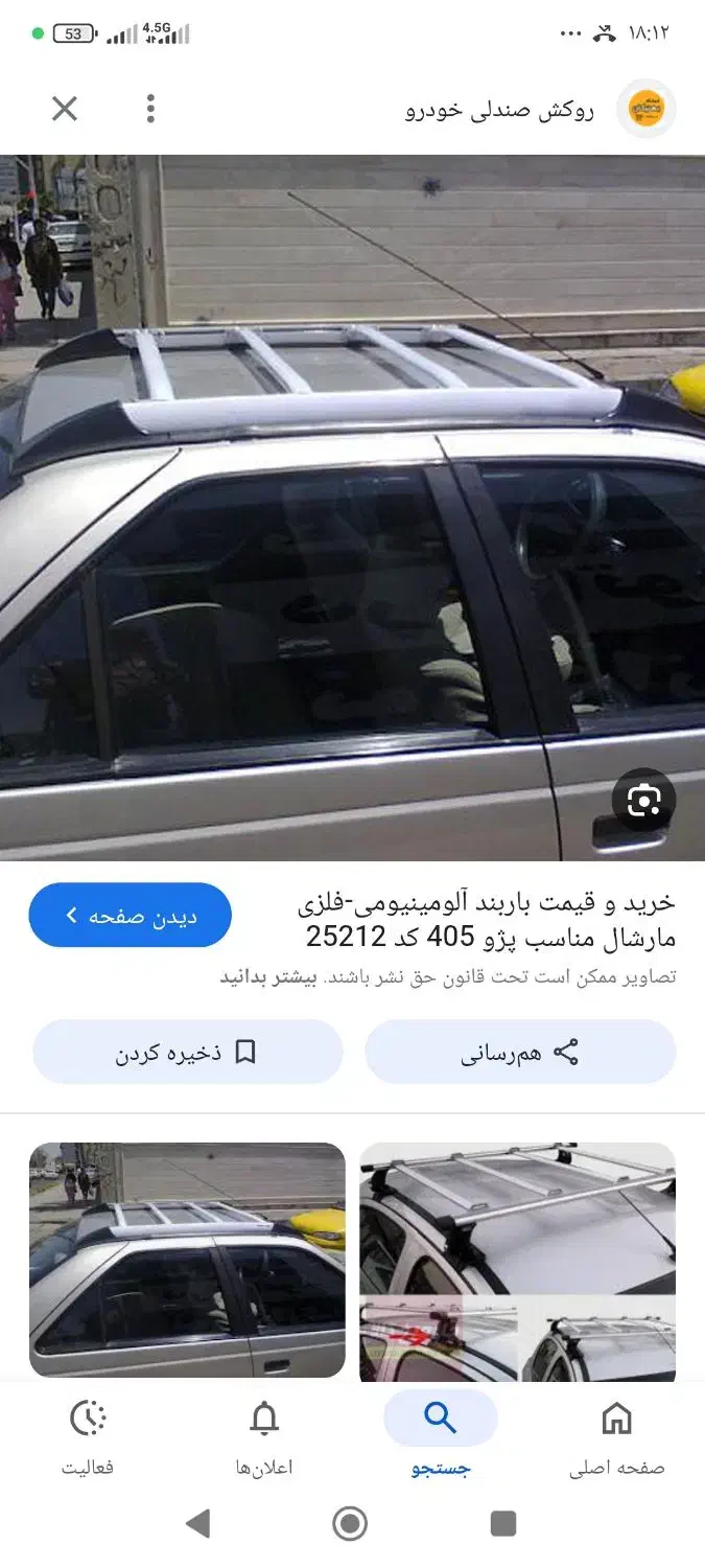 باربند پژو|قطعات یدکی و لوازم جانبی|همدان, |دیوار