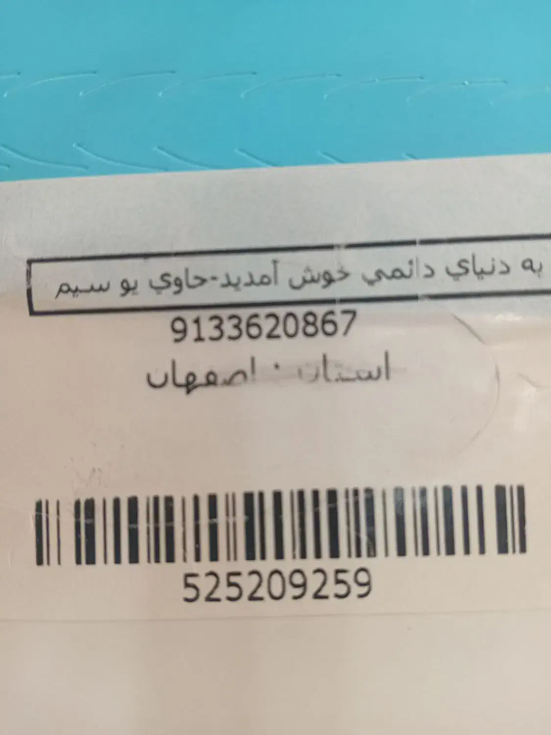ارزانترین ۰۹۱۳۳۶۲ صفر بازار به مدت دوروز|سیم‌کارت|کاشان, شمس آبادی|دیوار