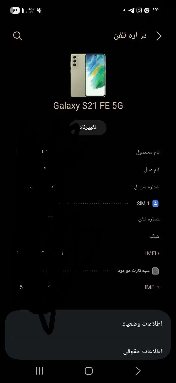 s 21 fe|موبایل|تبریز, |دیوار