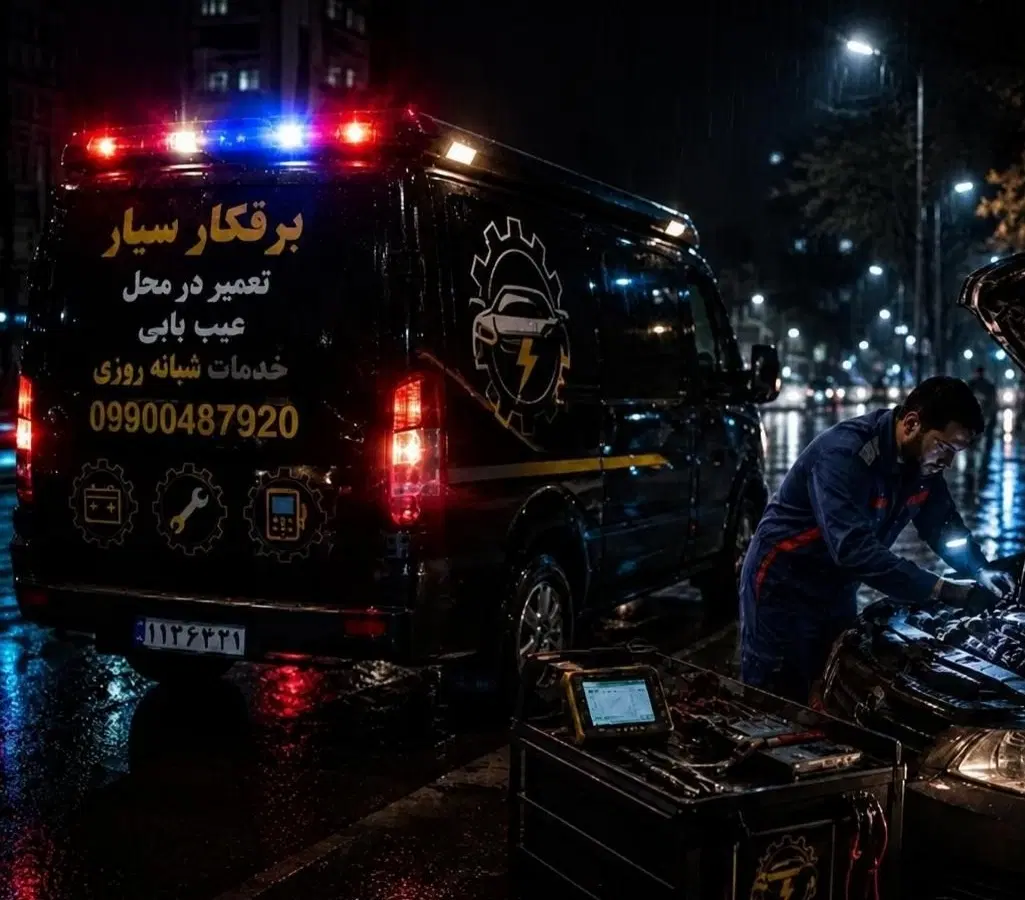 برقکار خودرو ، امداد خودرو ، برقکار سیار برق باتری|خدمات خودرو و موتورسیکلت|اهواز, گلستان|دیوار