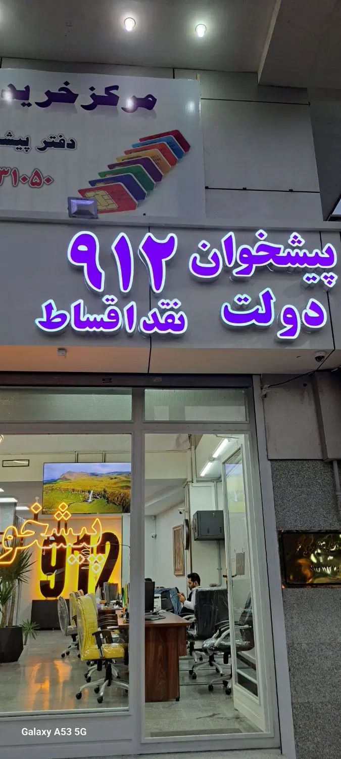 0912-047-11-21 خرید و فروش سیم کارت پیشخوان تهران|سیمکارت|تهران, طرشت|دیوار