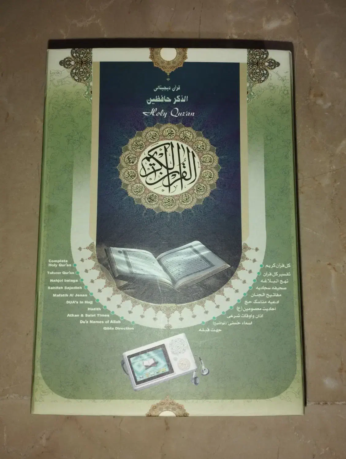 قرآن دیجیتالی الذکر|کتاب و مجله مذهبی|تهران, صادقیه|دیوار