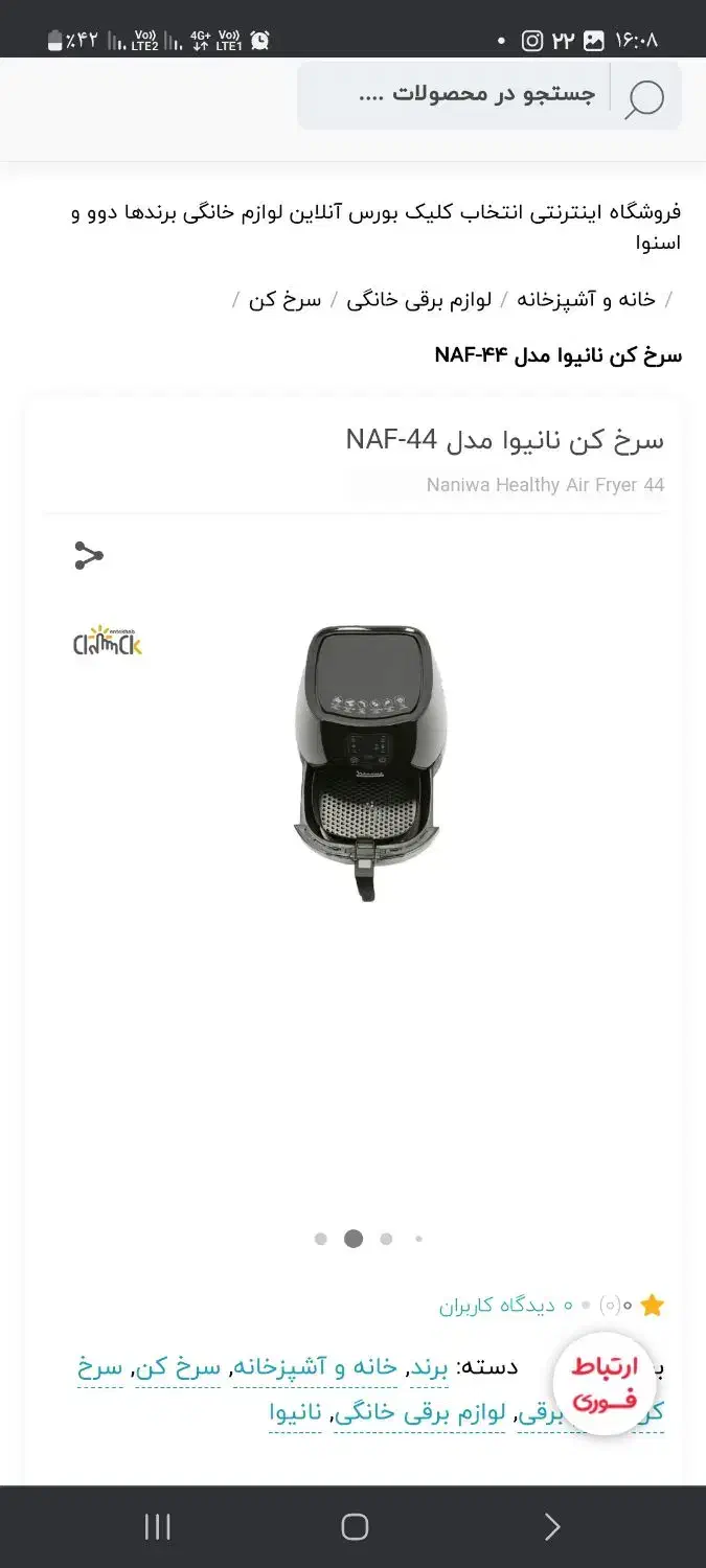 سرخ کن نانیوا|اجاق گاز و لوازم برقی پخت‌وپز|قرچک, مهدیه|دیوار