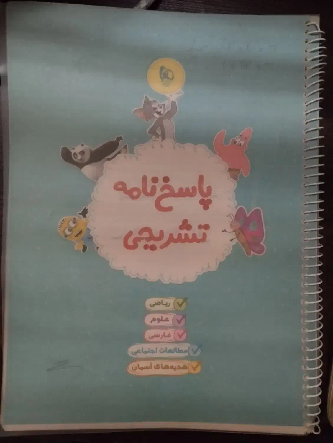 کتاب ایکیو جامع پنجم  ابتدایی|کتاب و مجله آموزشی|شیراز, قصرالدشت|دیوار