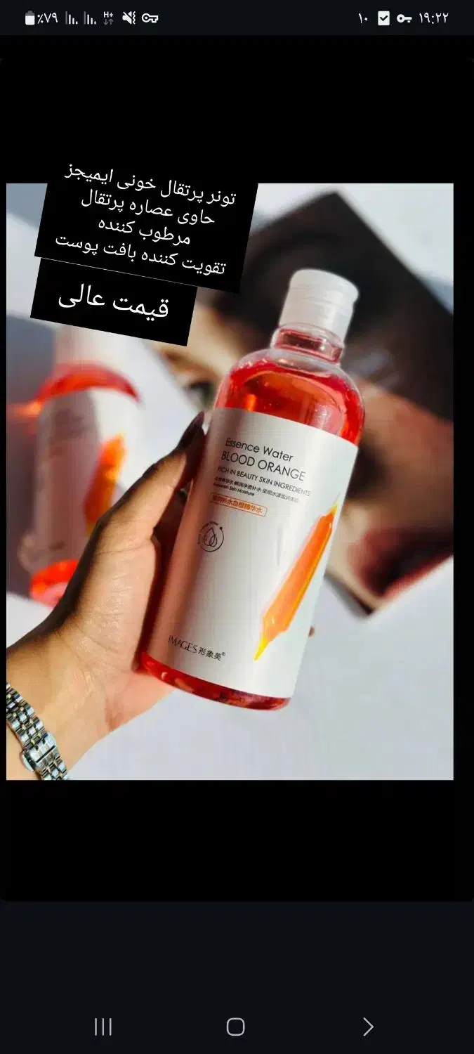 تونر پرتقال خونی ایمیجز|آرایشی، بهداشتی، درمانی|زمکان, |دیوار