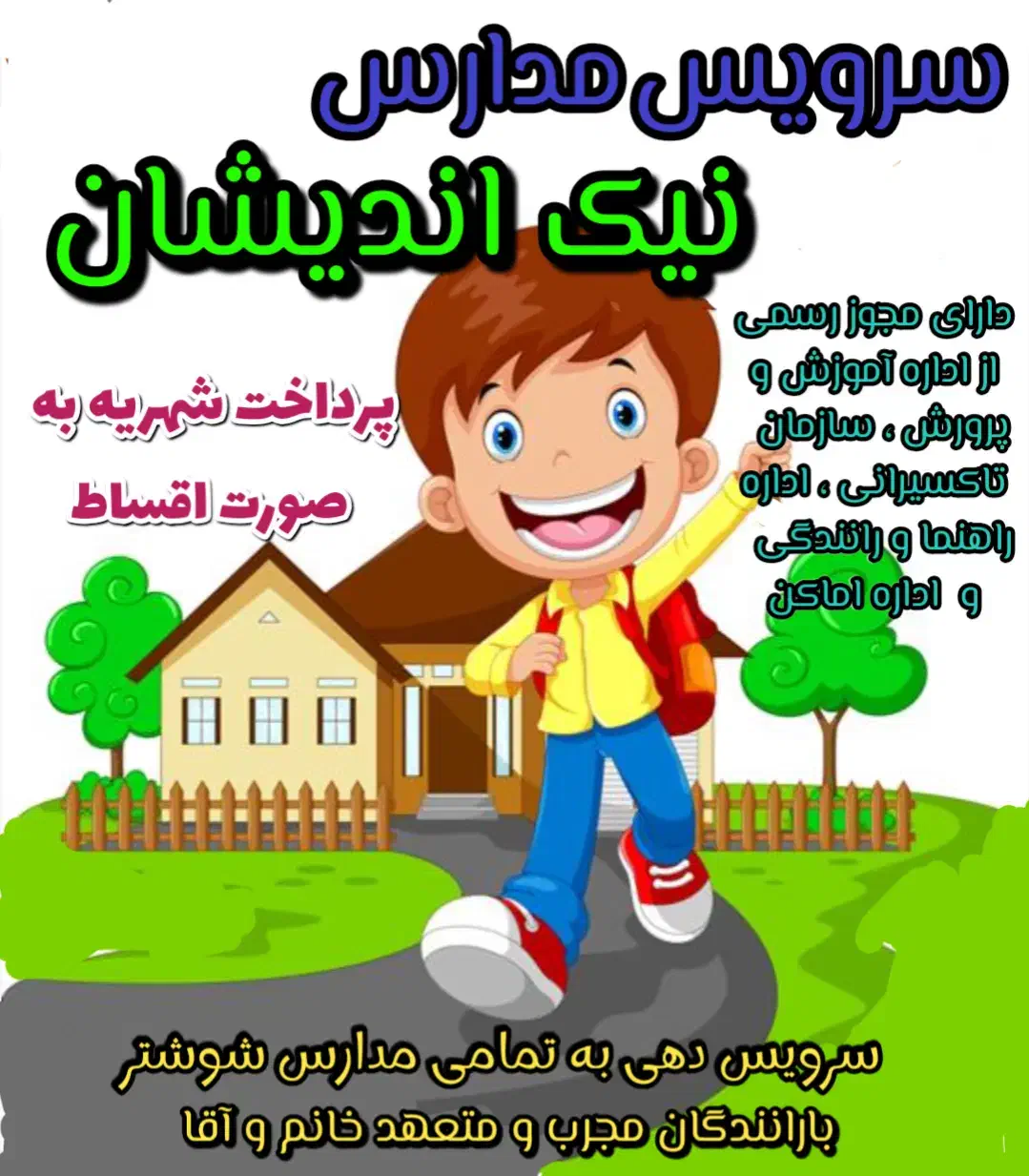 سرویس مدارس نیک اندیشان|خدمات حمل و نقل|شوشتر, |دیوار