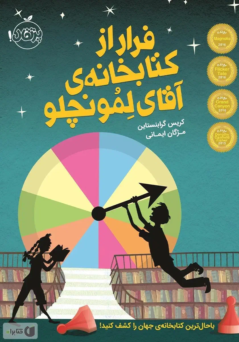 رمان|کتاب و مجله ادبی|قم, نخودی|دیوار