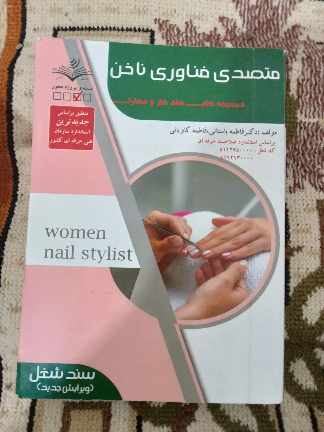 کتاب ناخن|آرایشی، بهداشتی، درمانی|بوژگان, |دیوار