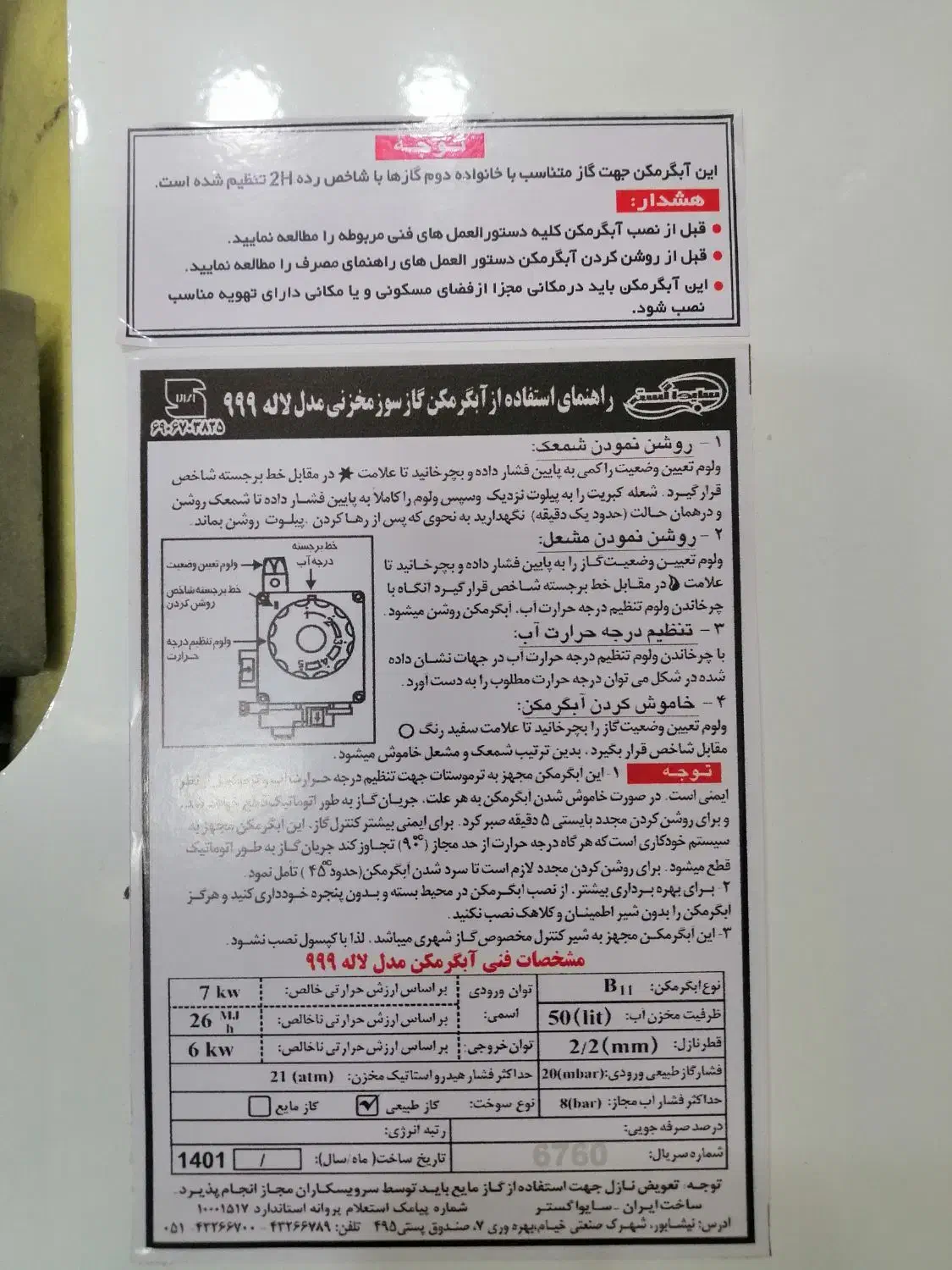 آبگرمکن دیواری 50لیتری ایران شرق|آبگرمکن، پکیج، شوفاژ|جهرم, |دیوار