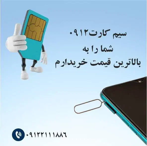 0912.86.222.86|سیم‌کارت|تهران, کرمان|دیوار