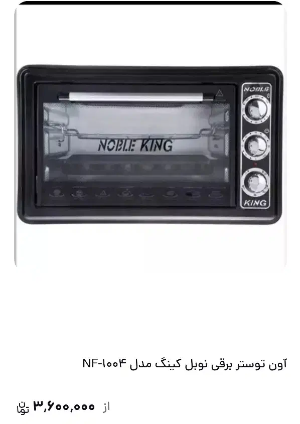 توستر نوبل کینگ ارزان گذاشتم بره|اجاق گاز و لوازم برقی پختوپز|قرچک, زیبا شهر|دیوار