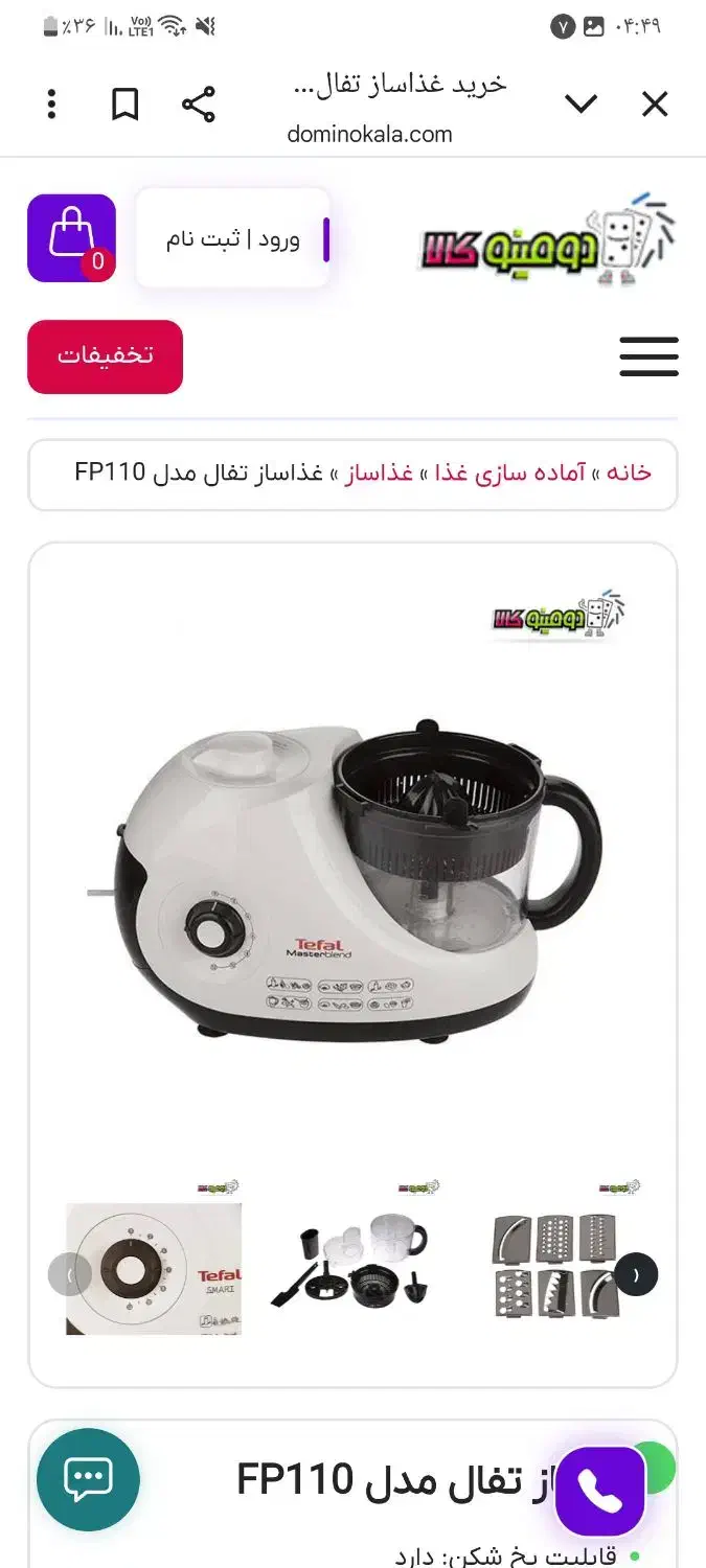 غذاساز تفال|خردکن، آسیاب، غذاساز|قم, پردیسان|دیوار