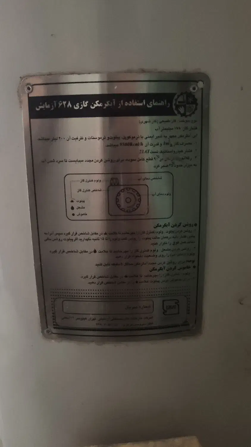 ابگرمکن مخزن بزرگ مدل ازمایش|آبگرمکن، پکیج، شوفاژ|گنبد کاووس, |دیوار