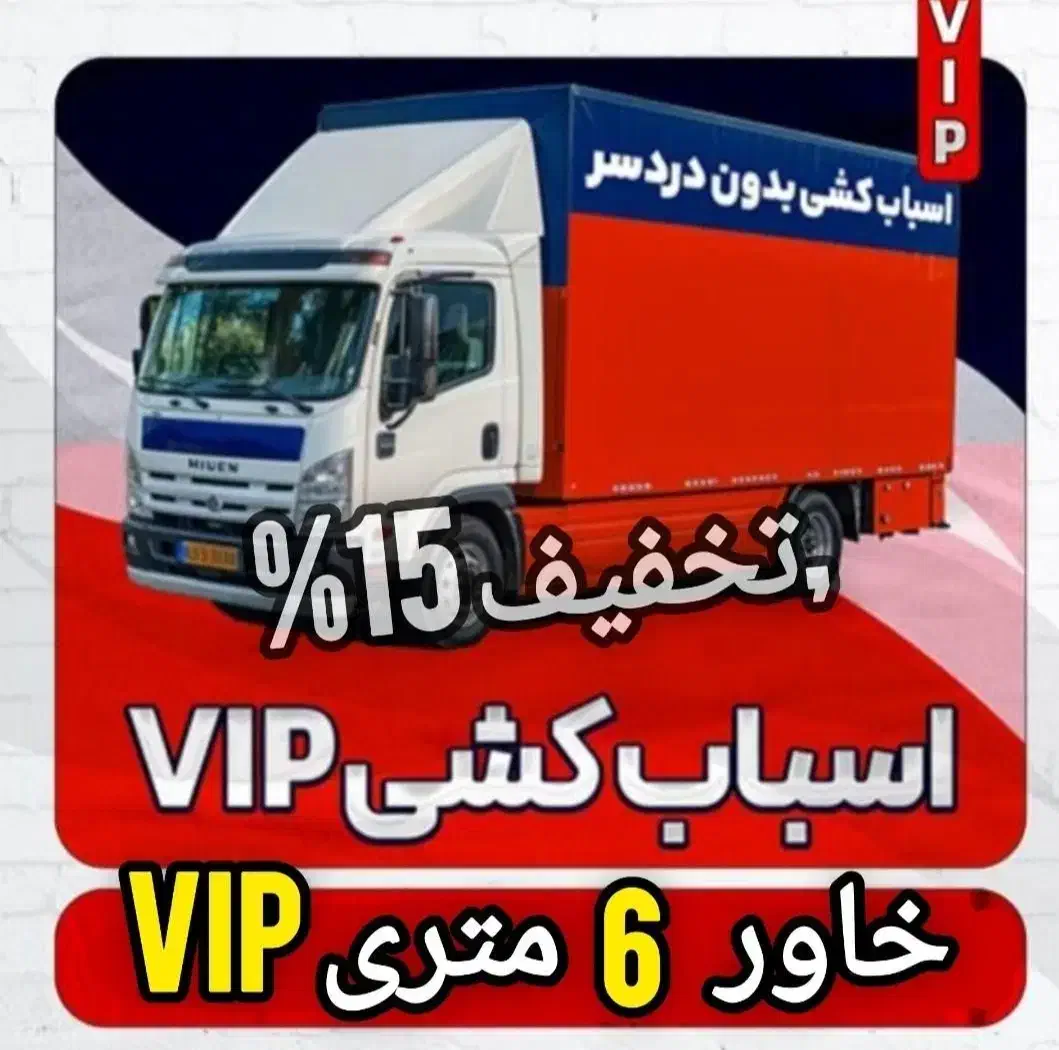 شرکت اتوبار باربری خدمات حمل بار بسته بندی با ۳۵٪|خدمات حمل و نقل|تهران, دانشگاه شریف|دیوار