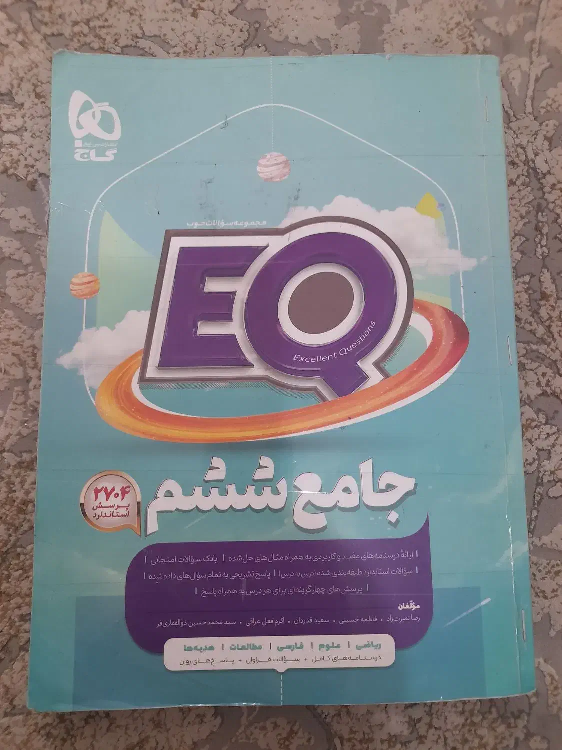 کتاب گام به گام|کتاب و مجله آموزشی|کوهدشت, |دیوار