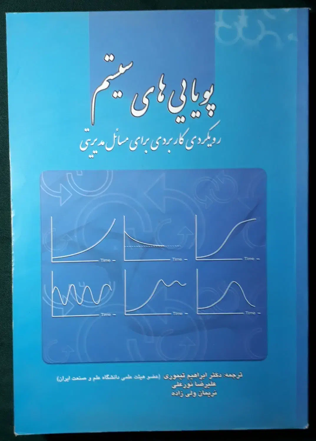 کتابهای مدیریت|کتاب و مجله آموزشی|تهران, تهرانسر غربی|دیوار