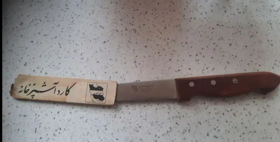 چاقو|ظروف پخت‌وپز|تهران, مقدم|دیوار