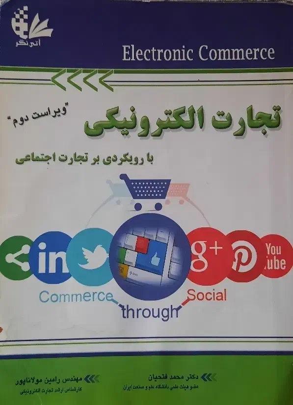 کتاب های دانشگاهی رشته فناوری اطلاعات|کتاب و مجله آموزشی|تهران, سید خندان (جلفا)|دیوار