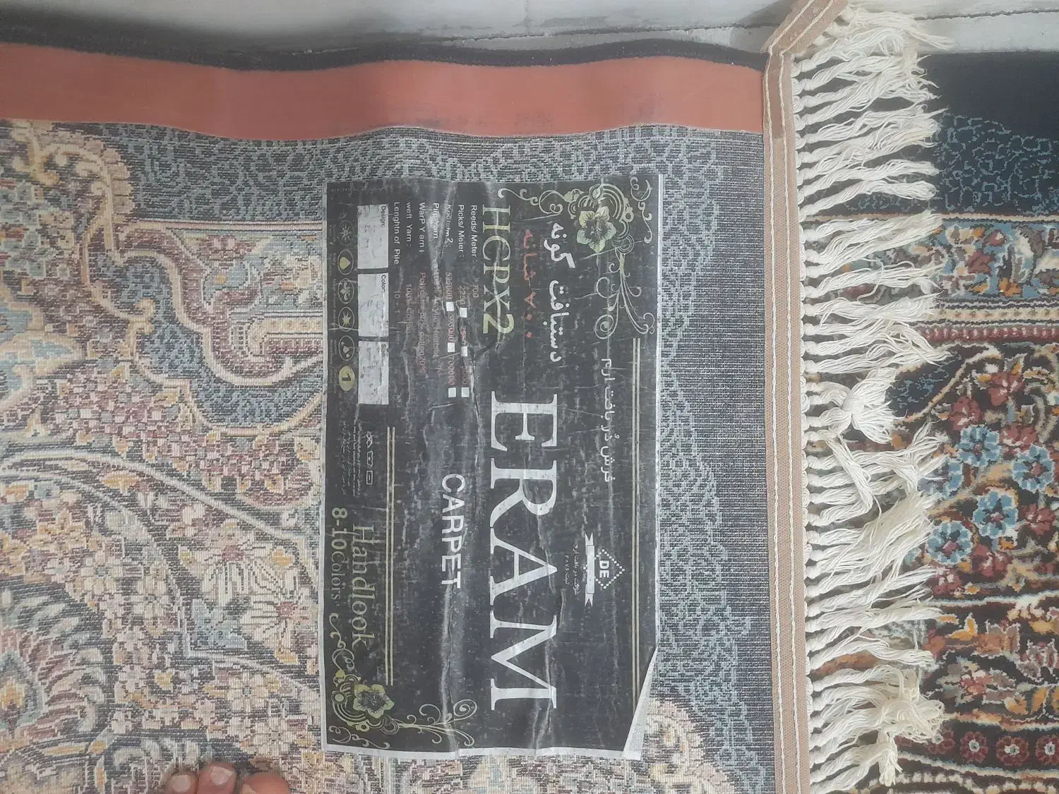 فرش ارم|فرش|کاشمر, |دیوار