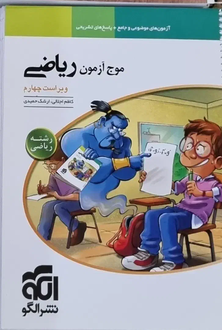 موج آزمون ریاضی ( جامع ) ویژه رشته ریاضی|کتاب و مجله آموزشی|تهران, شکوفه|دیوار