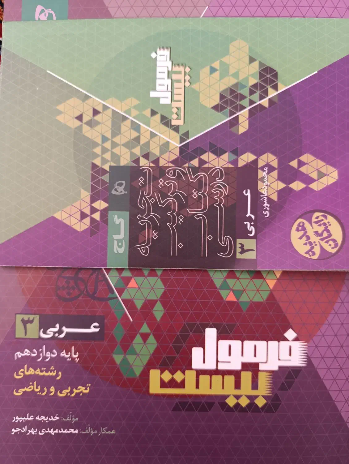 کتاب کنکور و نهایی تجربی|کتاب و مجله آموزشی|نهاوند, |دیوار