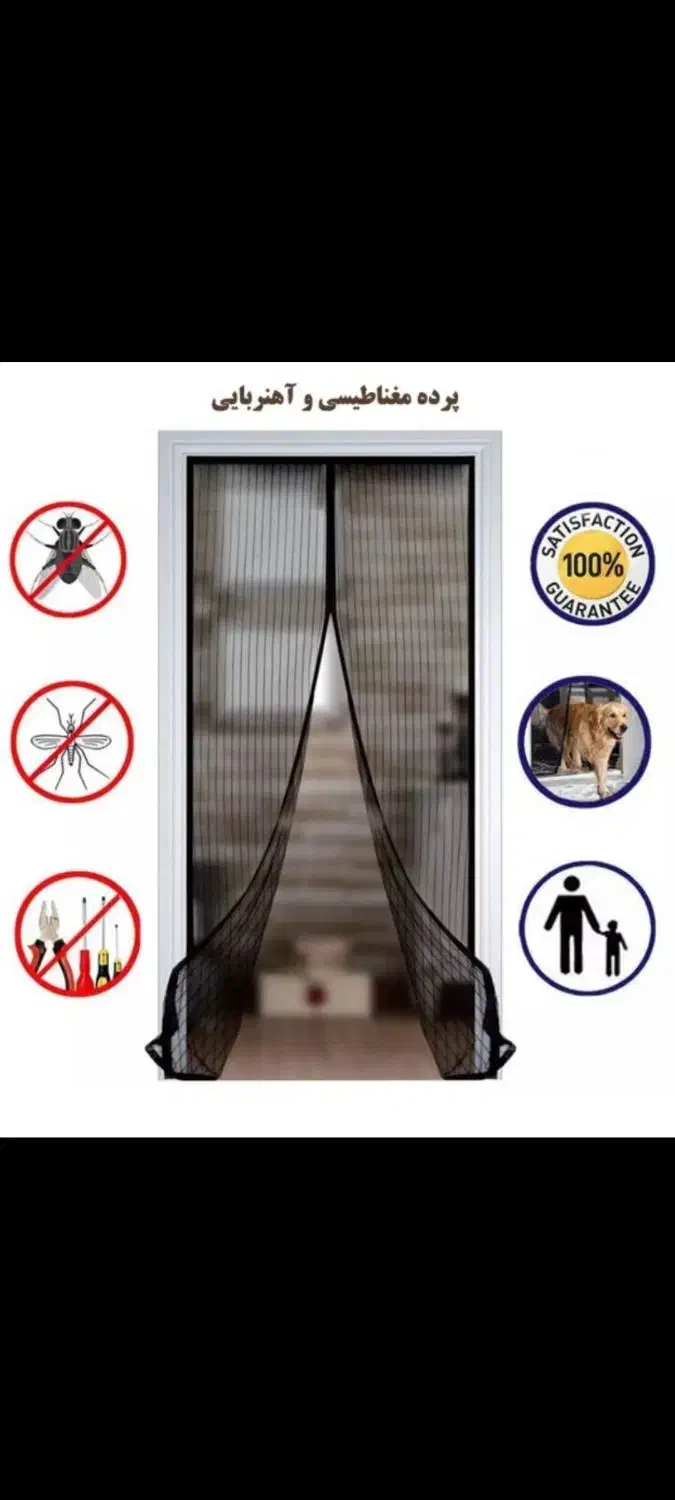 (پرده مغناطیسی) نایلونی و توری(پرده مگنتی)|پرده، رانر، رومیزی|تهران, شهرک ولیعصر جنوبی|دیوار