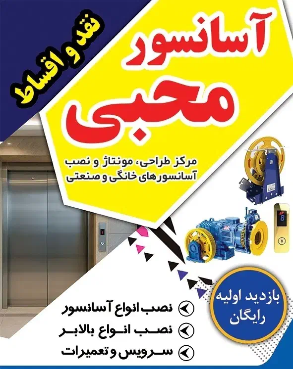 آسانسور اکباتان|خدمات پیشه و مهارت|زنجان, |دیوار