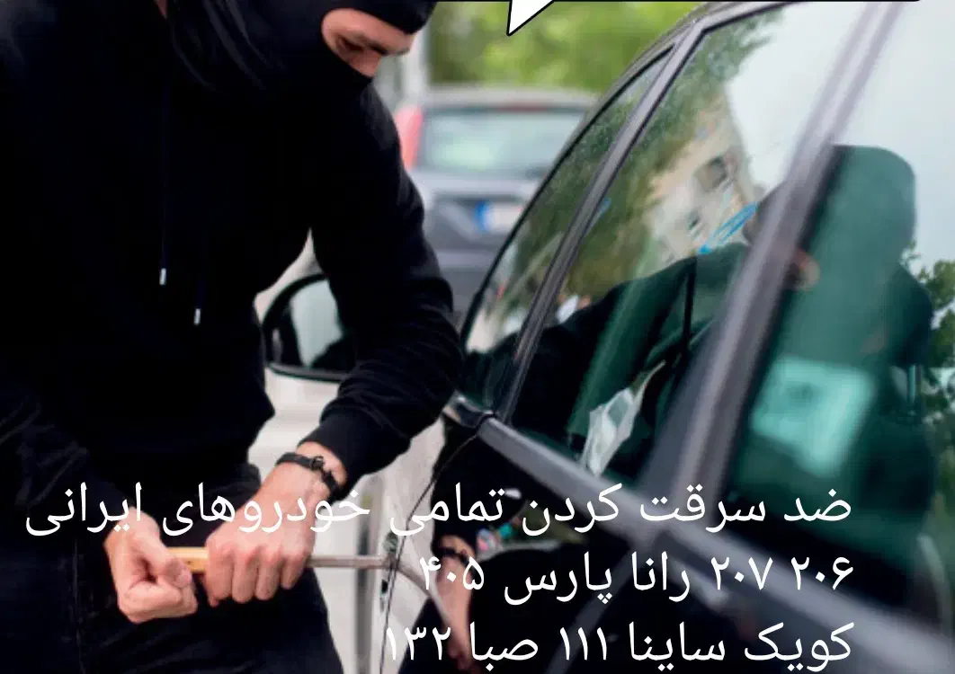 قفل کاپوت ، ضد سرقت انواع خودروهای ایرانی|قطعات یدکی و لوازم جانبی|ایلام, |دیوار