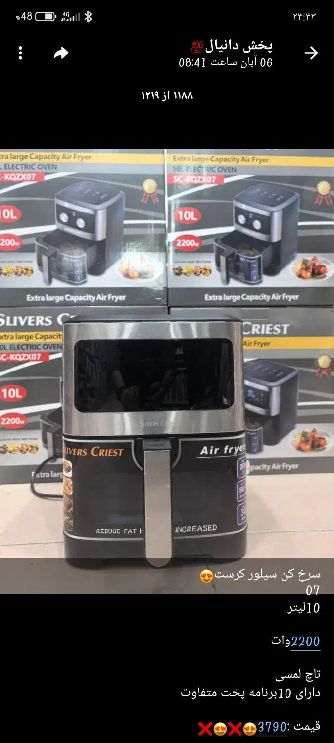 سرخ کن بدون روغن سیلورکرست|اجاق گاز و لوازم برقی پخت‌وپز|خرمدره, |دیوار