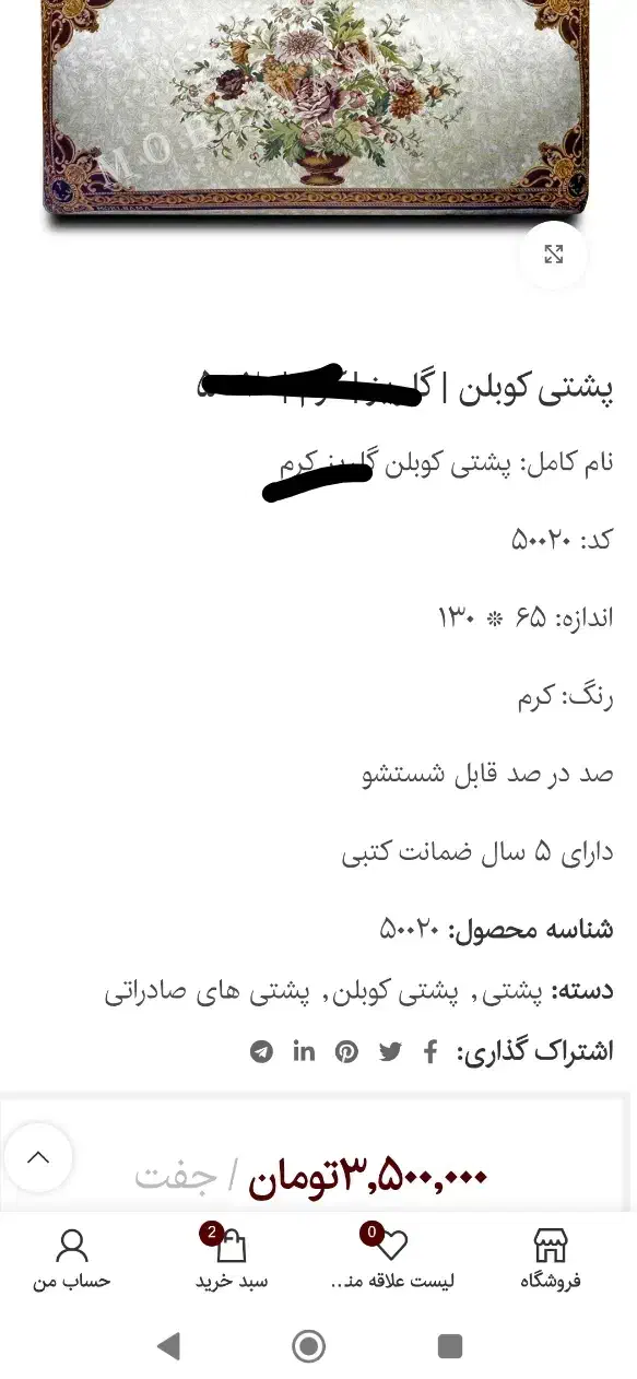 پشتی کوبلن|پشتی|بیرجند, |دیوار