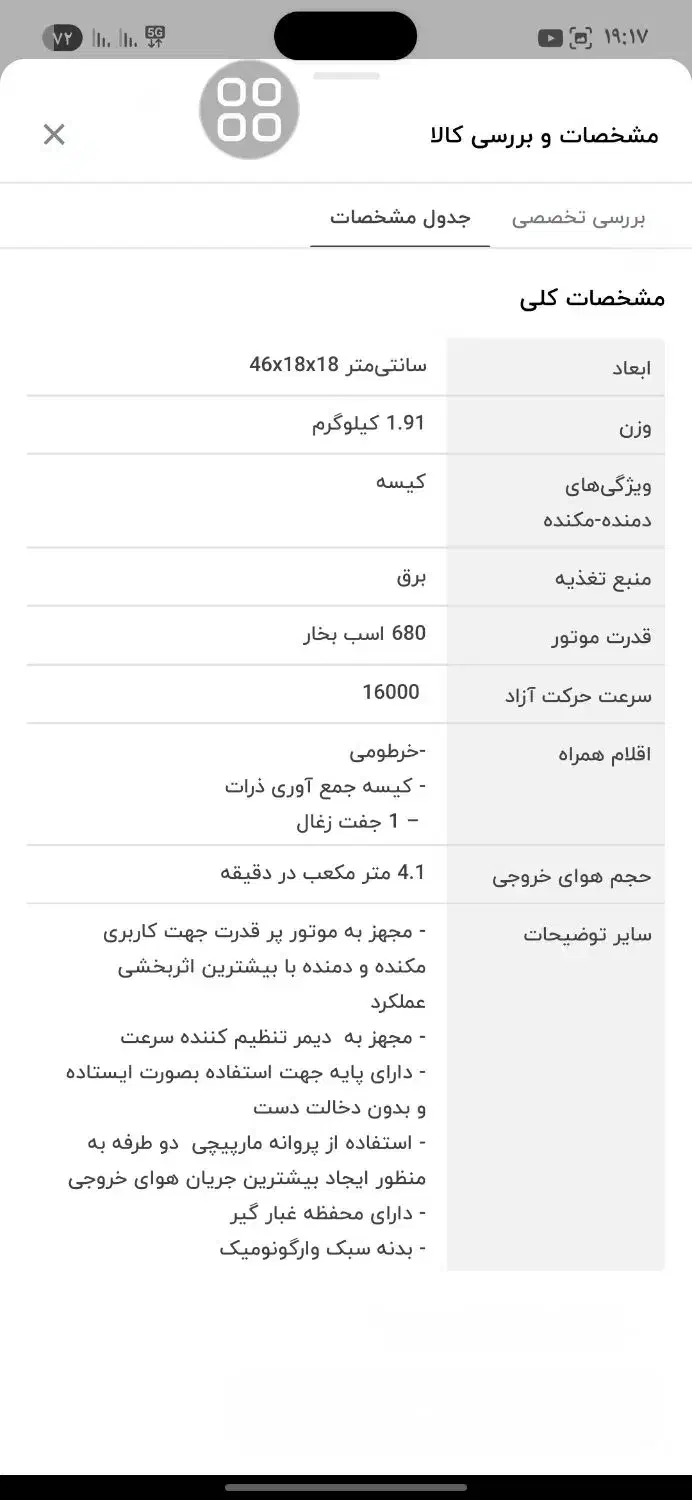فروش دستگاه دمنده و مکنده رونیکس|ابزارآلات|ساری, |دیوار