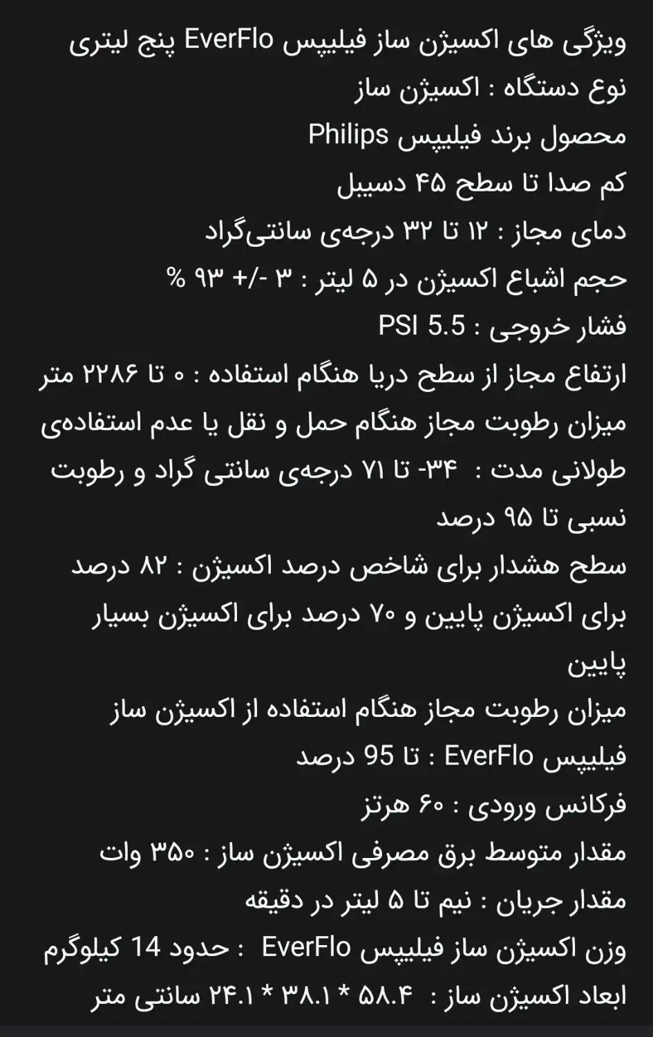 اکسیژن ساژ فیلیپس 5 لیتری|آرایشی، بهداشتی، درمانی|رشت, حومه رشت|دیوار