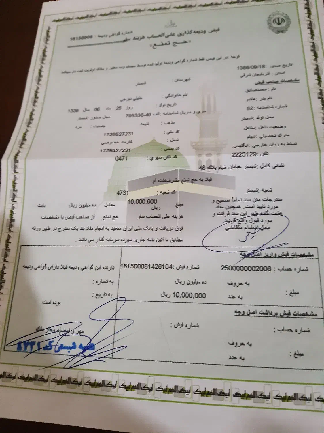 فروش فوری حج تمتع سال ۸۶|تور و چارتر|شبستر, |دیوار