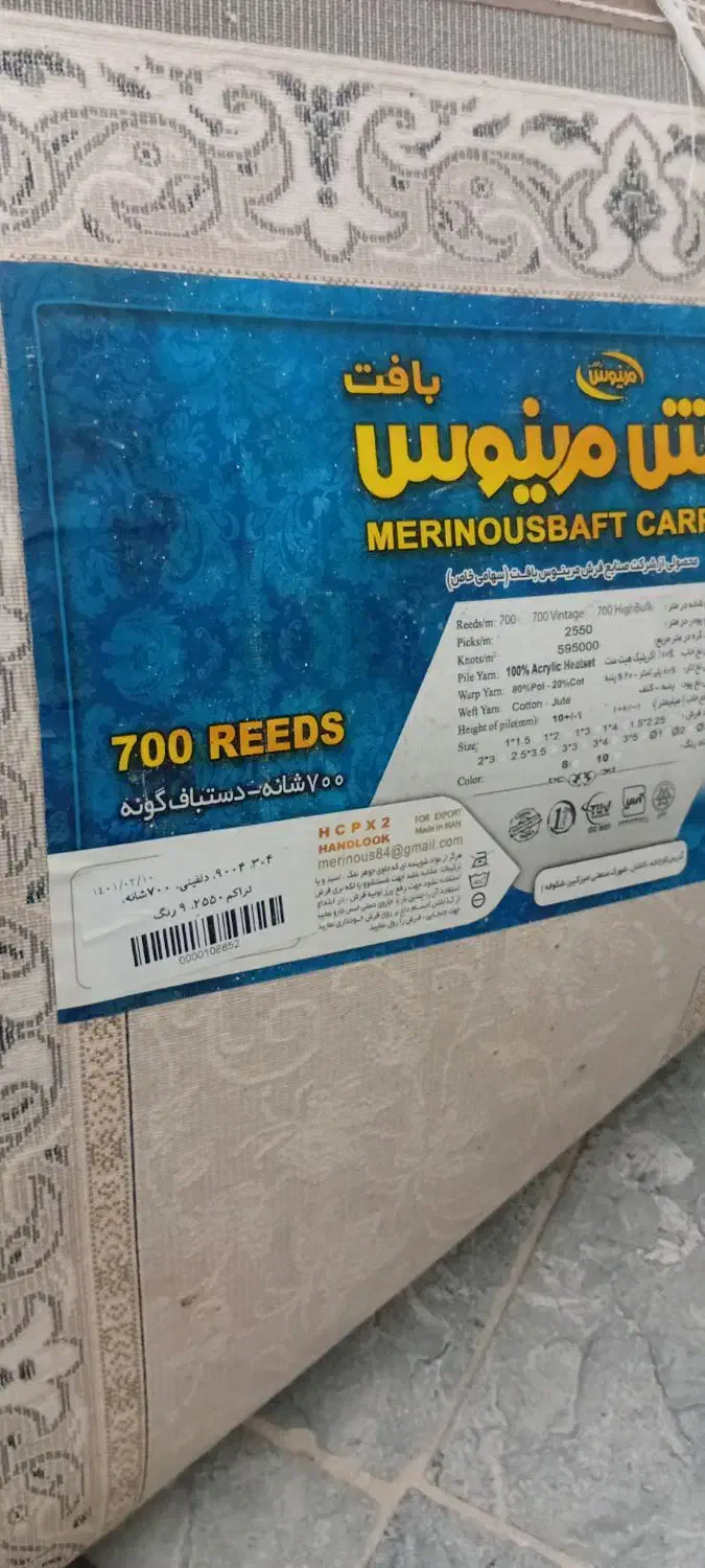 فرش 12متری|فرش|سبزوار, قصبه شرقی|دیوار