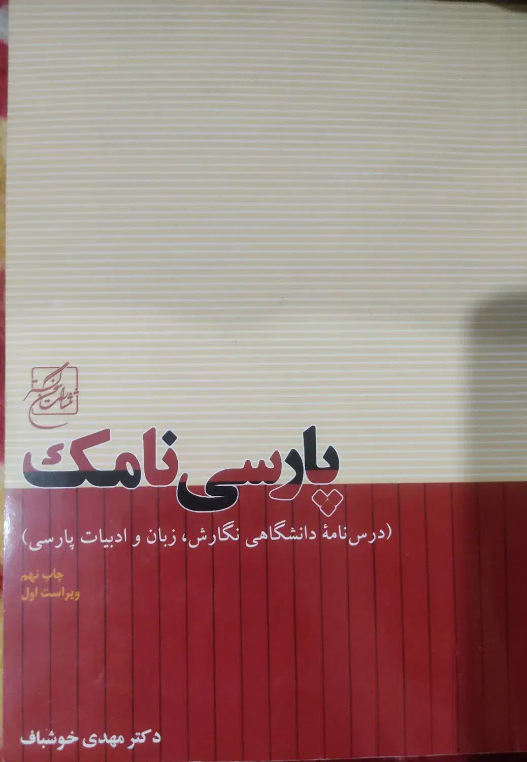 کتاب دانشگاهی|کتاب و مجله آموزشی|مشهد, سجادیه|دیوار