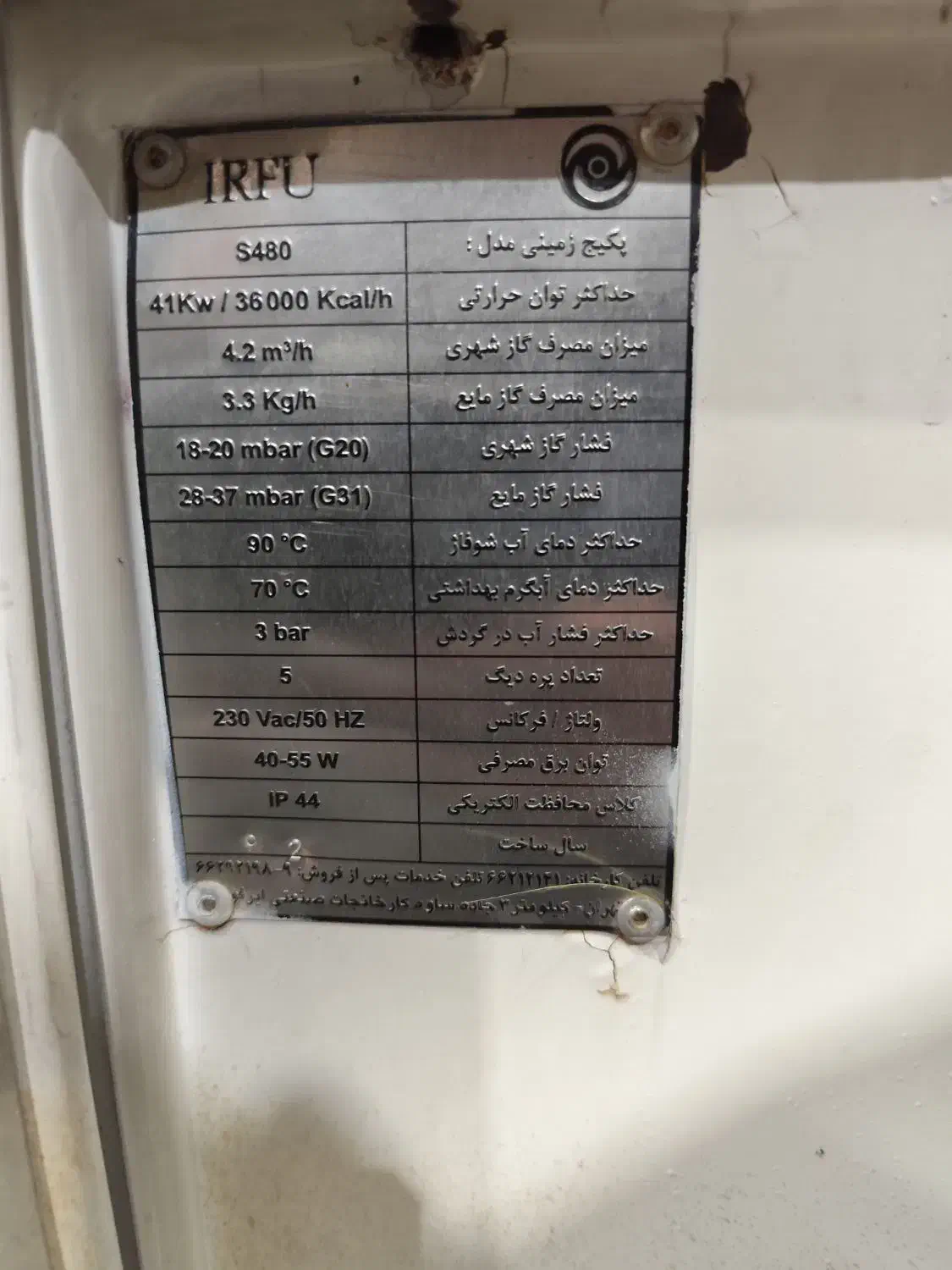 پکیج زمینی ایرفو ۳۶۰۰۰|آبگرمکن، پکیج، شوفاژ|تهران, شهرک شریعتی|دیوار