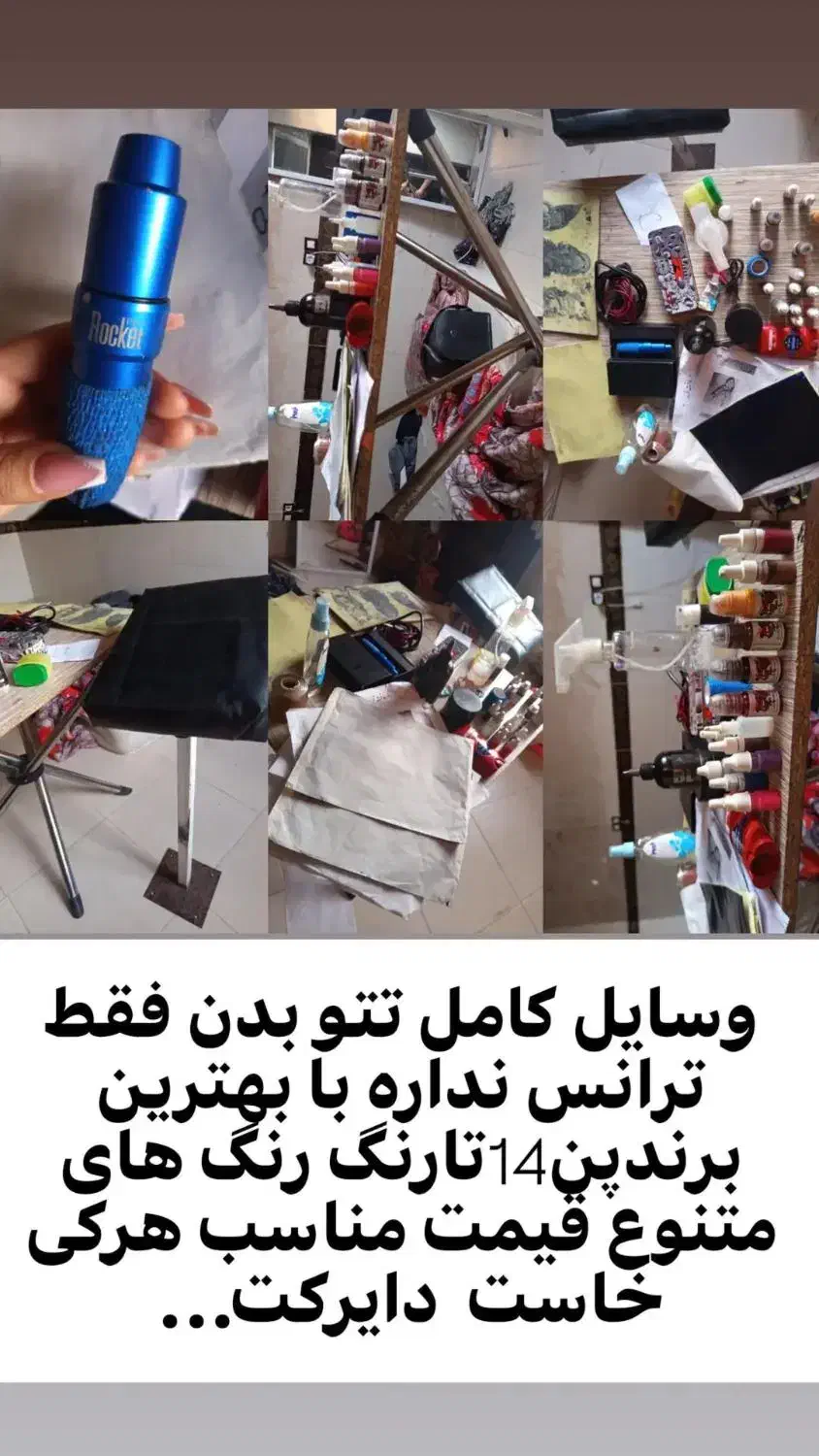 وسایل تتوبدن|آرایشی، بهداشتی، درمانی|مرودشت, سهل‌آباد|دیوار