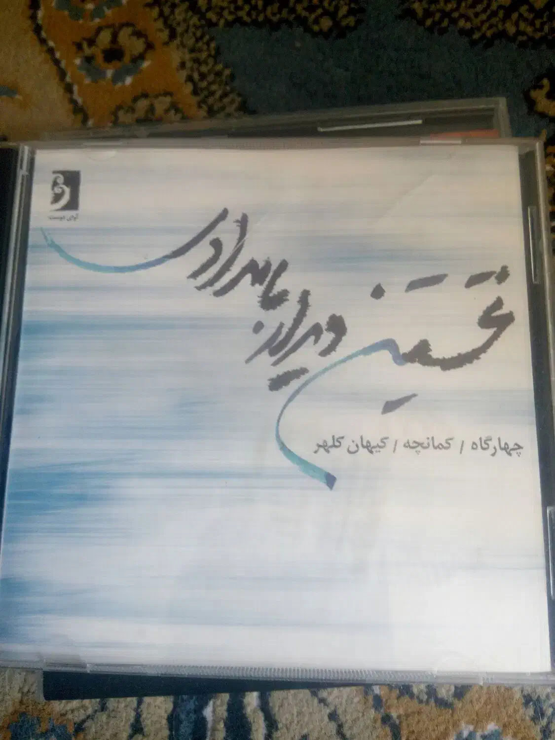 سی دی اورجینال|فیلم و موسیقی|شیراز, شهرک سراج‎|دیوار