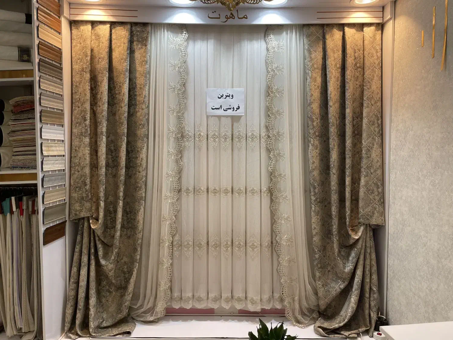 فروش پرده ویترین پرده فروشی|پرده، رانر، رومیزی|چالوس, |دیوار