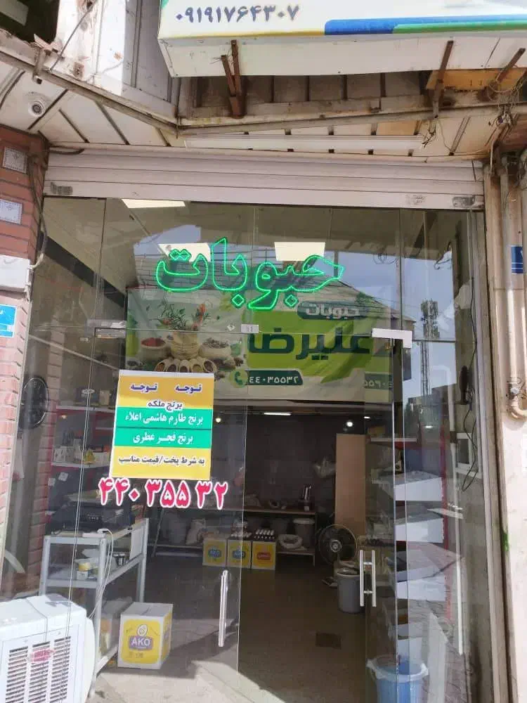 نئون حبوبات|ریسه و چراغ تزئینی|تهران, باغ فیض|دیوار