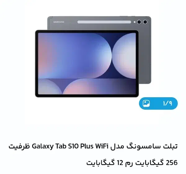 galaxy tab s10 plus تبلت سامسونگ|تبلت|کرج, مهرویلا جنوبی|دیوار